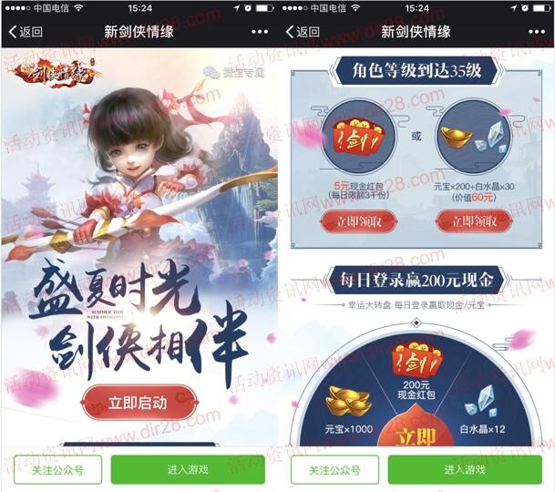 剑侠情缘盛夏时光app手游试玩领取5元微信红包奖励