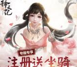 择天记微信新一期app手游试玩送4-62元微信红包奖励