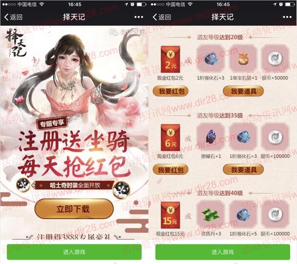 择天记新的一期app手游试玩领取4-62元微信红包奖励