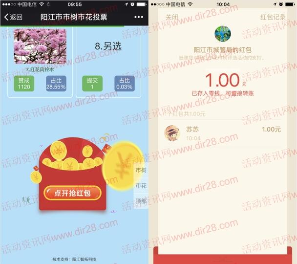 阳江市市树市花投票评选抽奖送最少1元微信红包奖励