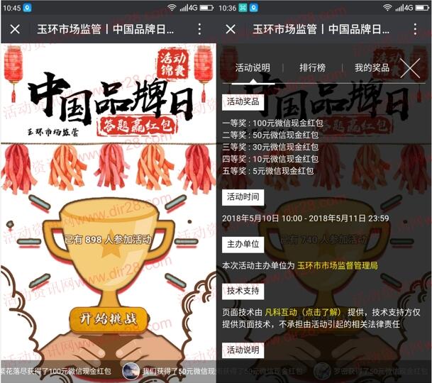 需定位 玉环市场监管答题抽奖送5-100元微信红包奖励