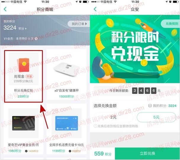 众安保险app新老用户积分兑2-5元微信红包奖励 推零钱