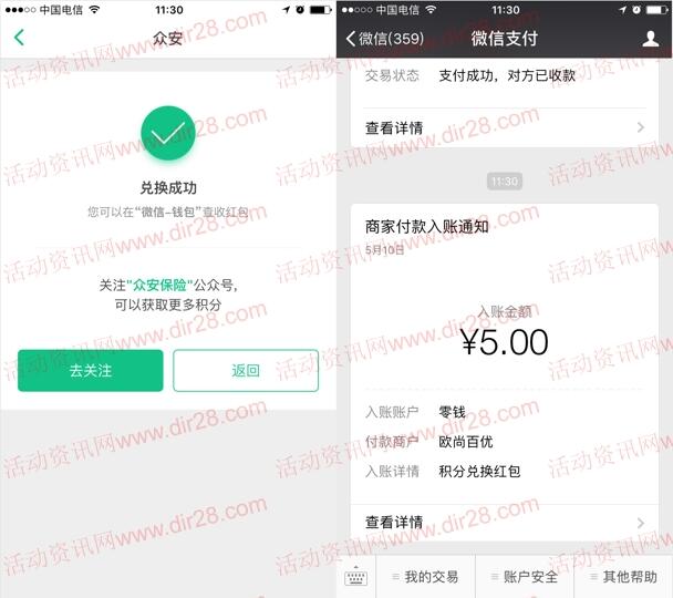 众安保险app新老用户积分兑2-5元微信红包奖励 推零钱