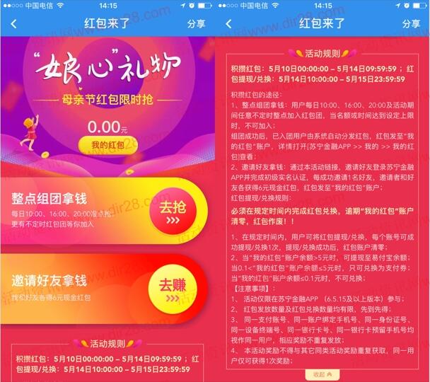 苏宁金融新用户送6元现金可直接提现 还可组团抢现金