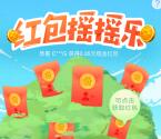 百度app红包摇摇乐送随机现金奖励 每天最多可拆10次
