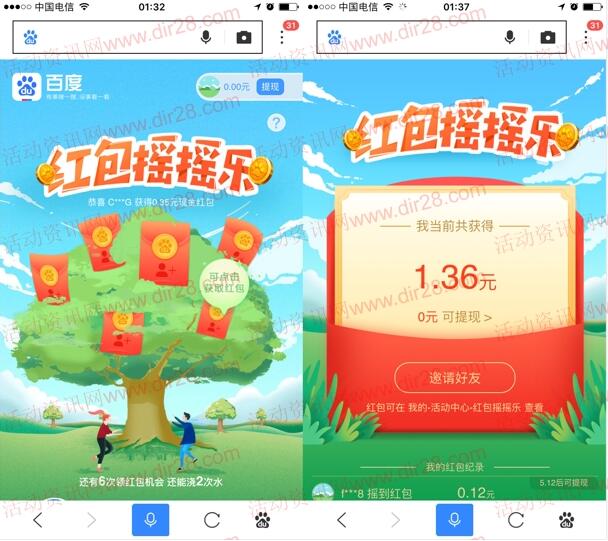 百度app红包摇摇乐送随机现金奖励 每天最少可拆6次