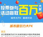 盯房app城市PK巅峰对决投票送3元支付宝现金 可提现