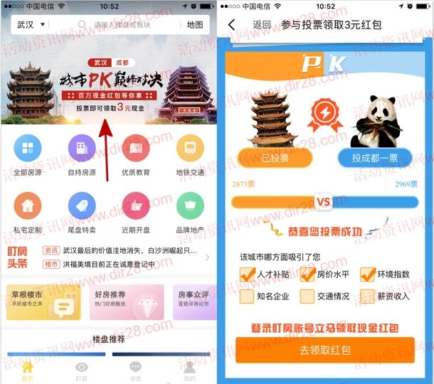 盯房app城市PK巅峰对决投票送3元支付宝现金 可提现