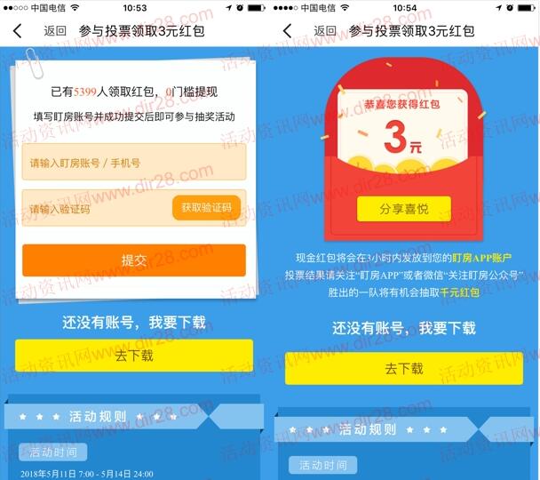 盯房app城市PK巅峰对决投票送3元支付宝现金 可提现