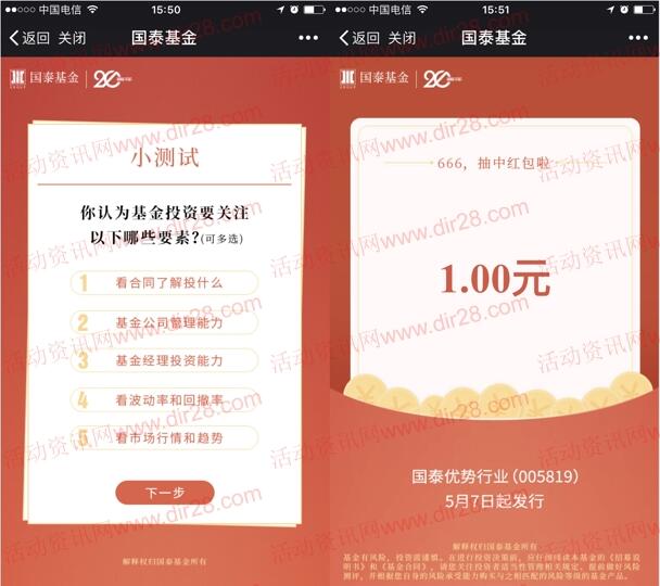 国泰基金关注小测试幸运红包抽奖送1-2元微信红包奖励