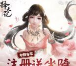 择天记微信专享app手游试玩领取4-62元微信红包奖励