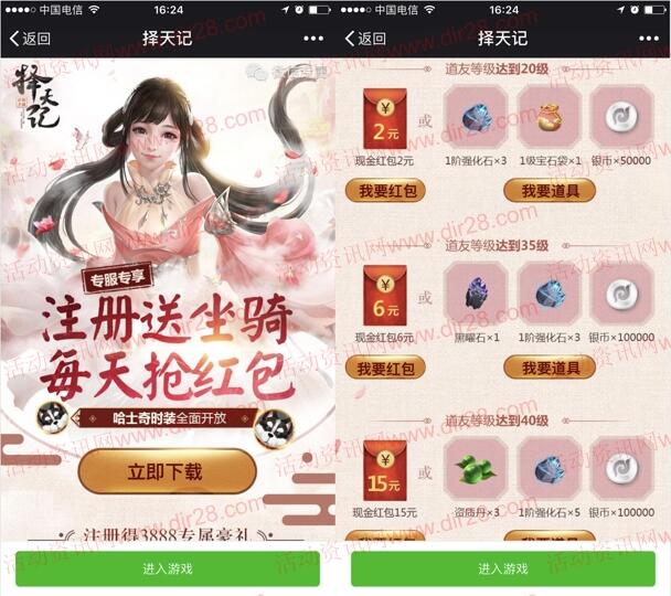 择天记微信专享app手游试玩领取4-62元微信红包奖励