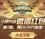 麻将来了微信新一期手游登录领取1-188元微信红包奖励