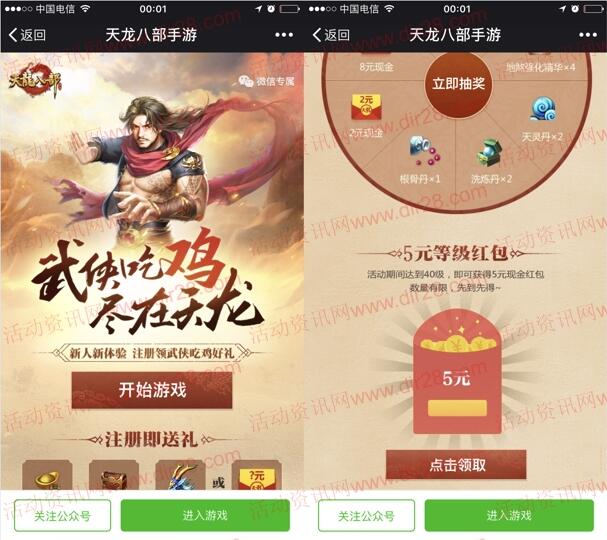 天龙八部武侠吃鸡app手游试玩送5-188元微信红包奖励