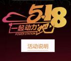 动力火车微信动力518语音抽奖送1-51.8元微信红包奖励