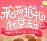 华夏财富献母亲礼小游戏抽奖最少1-10元微信红包奖励