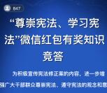 看见泸州崇尚宪法学宪法答题抽奖送1-5元微信红包奖励