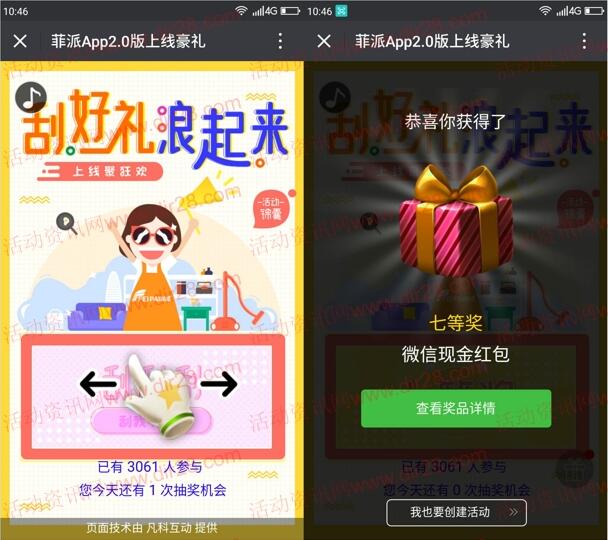 菲派保姆庆App2.0上线刮好礼抽最少1元微信红包奖励