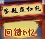 乐透河南6亿派奖赢红包答题抽奖送2-50元微信红包奖励