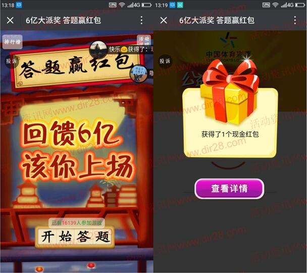 乐透河南6亿派奖赢红包答题抽奖送2-50元微信红包奖励