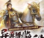 征途异兽降临app手游试玩升级送2-35元微信红包奖励