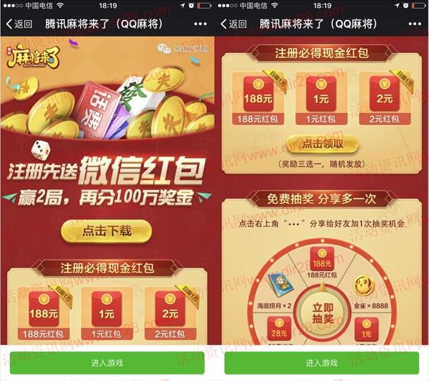 麻将来了微信端app手游登录领取1-188元微信红包奖励