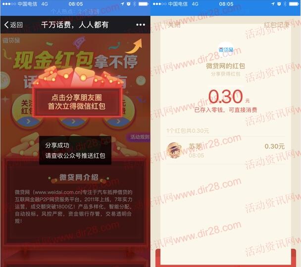 微贷助手3个活动100%领取微信红包+支付宝现金奖励