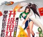 拳皇命运微信端app手游试玩领取3-16元微信红包奖励