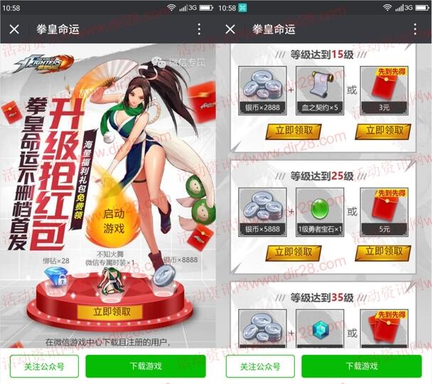 拳皇命运微信端app手游试玩领取3-16元微信红包奖励