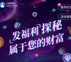 白鸽保险幸运星座微信投保领取1-8.88元微信红包奖励