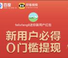 百度和好看app邀请双方可得最少2-5元现金奖励 可提现