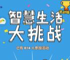 天虎校园智慧生活大挑战抽取总额3000个微信红包奖励