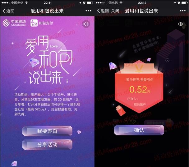 中移动和包爱用和包说出来抽最高520元现金红包 可提现