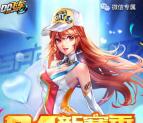 QQ飞车新赛季带妹上分手游登录领取5元微信红包奖励