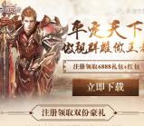 奇迹觉醒平定天下app手游试玩送1-64元微信红包奖励