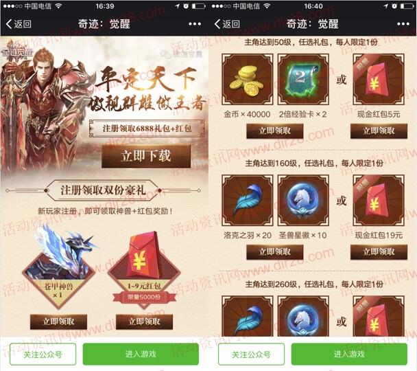 奇迹觉醒平定天下app手游试玩送1-64元微信红包奖励