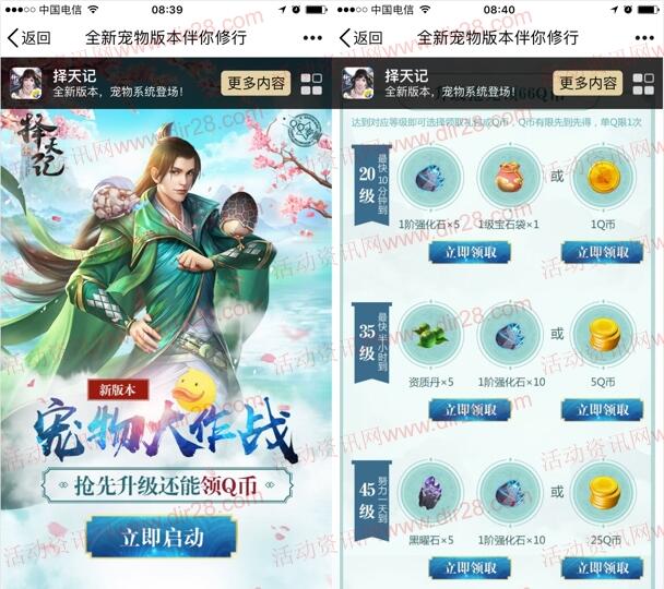 择天记全新宠物专服app手游试玩领取1-66个Q币奖励