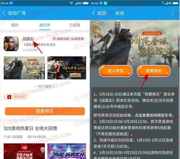 当乐战国志新一期app手游试玩领取5-9元微信红包奖励