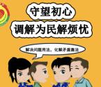 番禺普法人民调解法律答题抽奖送最少1元微信红包奖励