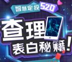 华夏财富520查理表白秘籍抽取总额2万元微信红包奖励