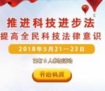 南宁普法在线科技活动周答题抽奖送1-5元微信红包奖励
