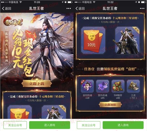 乱世王者春花来到app手游试玩领取10元微信红包奖励