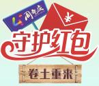 信和大金融守护红包卷土重来抽取1-518元微信红包奖励
