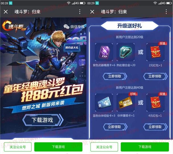 魂斗罗童年经典app手游试玩领取2-88元微信红包奖励