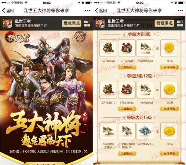 乱世王者五大神将征战app手游试玩送3-16个Q币奖励