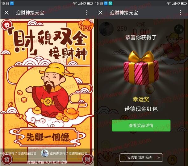 中铁诺德太原财貌双全接财神抽最少1元微信红包奖励