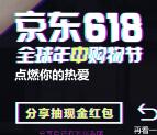 京东618乐在其中分享抽取随机金额小金库现金红包奖励