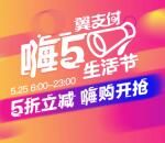 翼支付今天可享受5折立减最高立减25元 共325万个名额