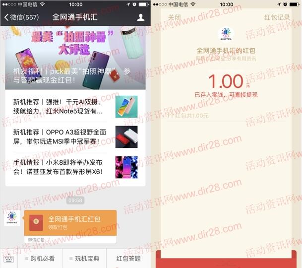 全网通手机汇最美的拍照神器抽奖送1-3元微信红包奖励