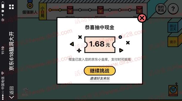 京东618脑洞大开闯关抽取1.68-1000元小金库现金奖励